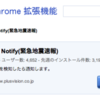 これはすごい!ブラウザで緊急地震速報を受信できるChrome拡張 earthquake Notify