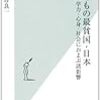 山野良一『子どもの最貧国・日本』