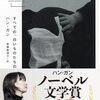 『すべての、白いものたちの』（メモ）