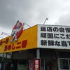 【旅行】佐賀県伊万里市〜ドライブイン鳥。ゾンビランドサガにハマりそう！〜