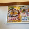 松屋の今治焼豚玉子飯