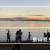里山昆虫教室　参加してきた