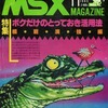 MSX magazine 1985/11を持っている人に  大至急読んで欲しい記事