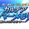 復刻：カルデアサマーメモリー 〜癒やしのホワイトビーチ〜 ライト版 開拓12『遊び場を作ろう』