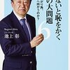 【読書感想】知らないと恥をかく世界の大問題６ ☆☆☆