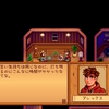 68話 牧場主、ものすごい尻軽説【Stardew Valleyプレイ日記】