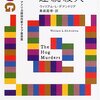 Ｗ・Ｌ・デアントリアの「ホッグ連続殺人」再読