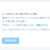 No.0980　フォロー外から失礼しますを無視する仕様はトラブル防止になるのだろうか？