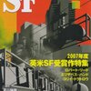 宇野常寛『ゼロ年代の想像力』(『SFマガジン』2007年７月号〜連載中)