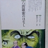 【六波羅蜜とは？】