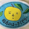因島のはっさくゼリー、クリーム玄米ブラン