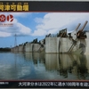 大河津可動堰