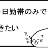 【就職活動】プチ稼ぎとか言ってられなくなりました