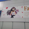 TYPE-MOON展 Fate/stay night -15年の軌跡- 行ってきた (２期目)