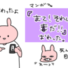 マンガが終わったよ＋耳クソ話