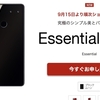 楽天モバイルから国内唯一のAndroid 9 Pieが利用できる「Essential Phone」が発売