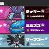 【ポケモンSVシーズン8】最終486位R1992メタ張り意識構築