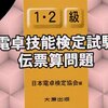 平成27年度電卓技能検定２級解答速報