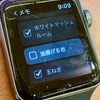 【ADHD】Apple Watchでの買い物リストはBearがオススメ