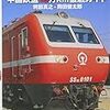 「中国鉄道大全」発刊予告。