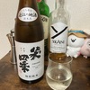 笑四季 うちのみ特別純米酒｜呑んだ感想（滋賀）