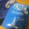 フランス語の勉強