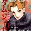 名香智子『マダム・ジョーカー』