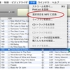 iTunes Tips - MidiをiPodで聴く