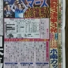 日刊スポーツ！