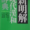 漢和辞典、使っていますか？
