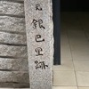 にょろ助　銀座