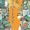 紀蔚然『台北プライベートアイ』