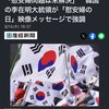 韓国が再度、日本に謝罪を要求