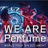 おにばく推奨映画「WE ARE Perfume -WORLD TOUR 3rd DOCUMENT」