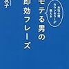 ナンパを通して楽観的になれた僕の体験談　フランス人の彼女ができた　全編