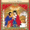 第26号：「クリスマスのおはなし」のベツレヘム・・・2017年前のクリスマスを想像して