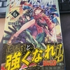 鵺の陰陽師 6巻 感想