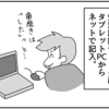 （0491話）IT サイバー宿題班