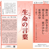 令和 五年 十一月 『生命の言葉』〖今上陛下〗：神社は心のふるさと　未来に受け継ごう　「美(うるわ)しい国ぶり」