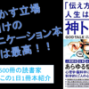 管理職の人にぜひ読んで欲しい！！『神トーーク』を動画で紹介