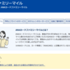 ANAマイル家族合算「ANAカードファミリーマイル」手始めに。