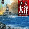 横山信義　『烈火の太洋4-中部ソロモン攻防』