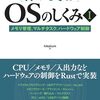 OSのしくみⅠの環境構築（メモ）