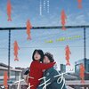 『なまず／Maggie』虚実を跨ぐシンクホールとなまず　劇場映画批評76回