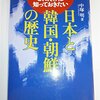 韓国の皆さん日本を意識して一喜一憂するのはやめませんか