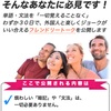 外国人と楽しく会話する「２ステップ」