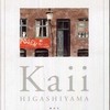 『タイ　中進国の模索』末廣昭(岩波新書)