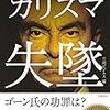 日経ビジネス　2019.4.29－5.6