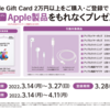 セブン‐イレブンでAppleギフトカード購入でApple製品プレゼントキャンペーン【3/27まで】