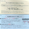 【株主優待到着 2025】 (株)コメダホールディングス [3543]　新設 隠れ優待 ＋ 株主優待電子マネー　